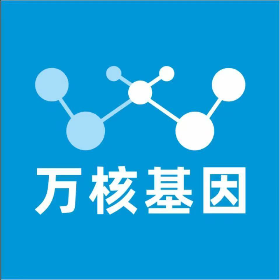 吉安永丰万核基因检测咨询中心